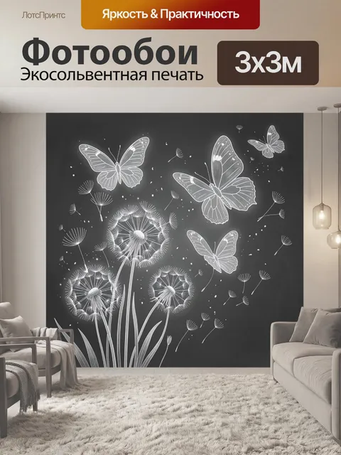 300 × 300 см · Экосольвентная печать