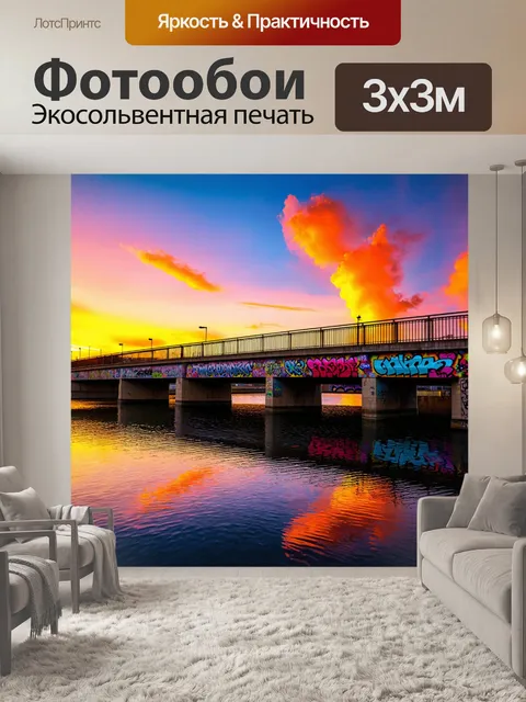 Фотообои пейзаж в стиле графити