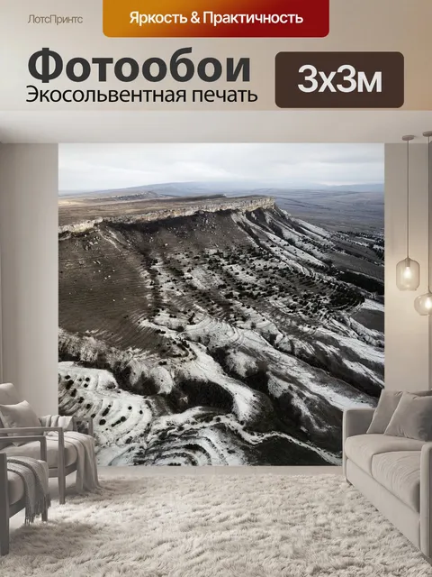 Фотообои Крым