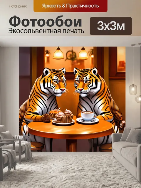 Фотообои пара тигров, сидящих в уютном кафе за столиком, наслаждаясь десертами и горячими напитками
