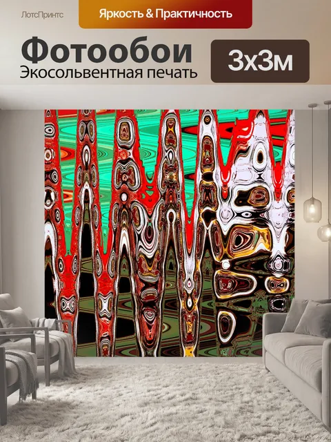 Фотообои Психоделический волнистый абстрактный фо