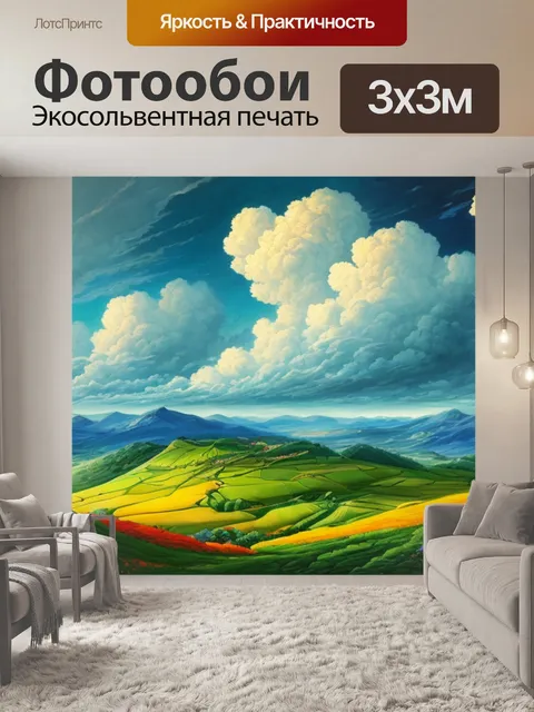 Фотообои пейзаж с облаками картина