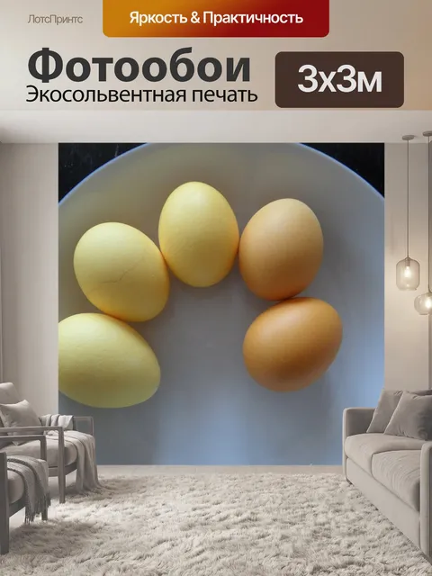 Фотообои Пасхальные яйца