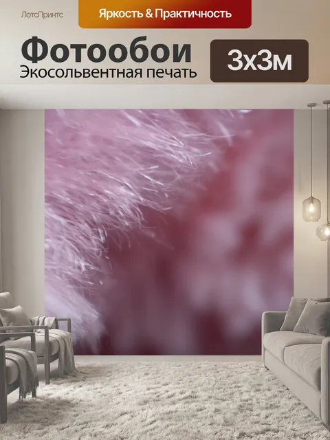Фотообои 8 фоне меха