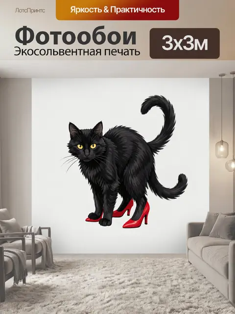 Фотообои Черная кошка в красных туфлях