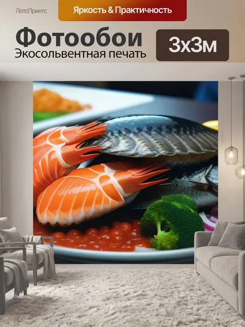 Фотообои морепродукты на столе