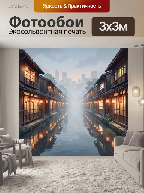 Фотообои Тихий переулок в восточном стиле