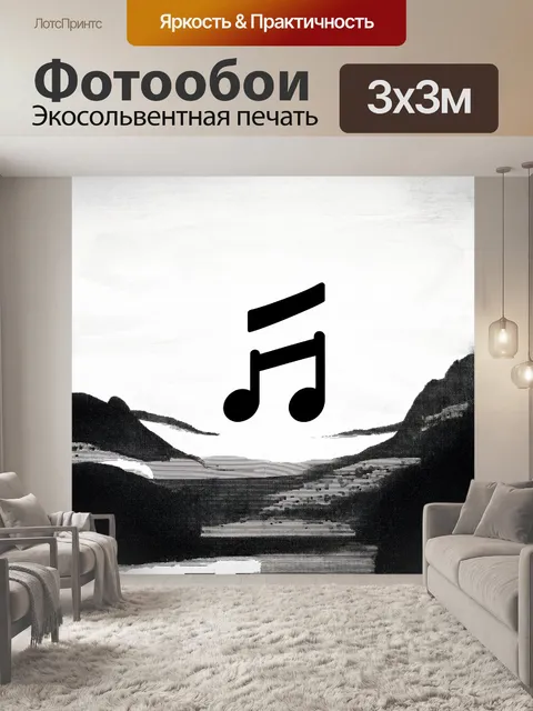 Фотообои одна музыкальная нота