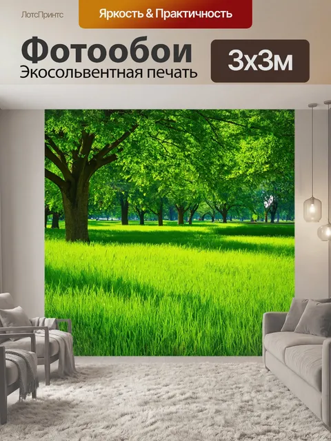 Фотообои зеленые в стиле фотореализм, знойное летнее утро в парке, где зелёные травы и деревья наполняют сцену жизнью