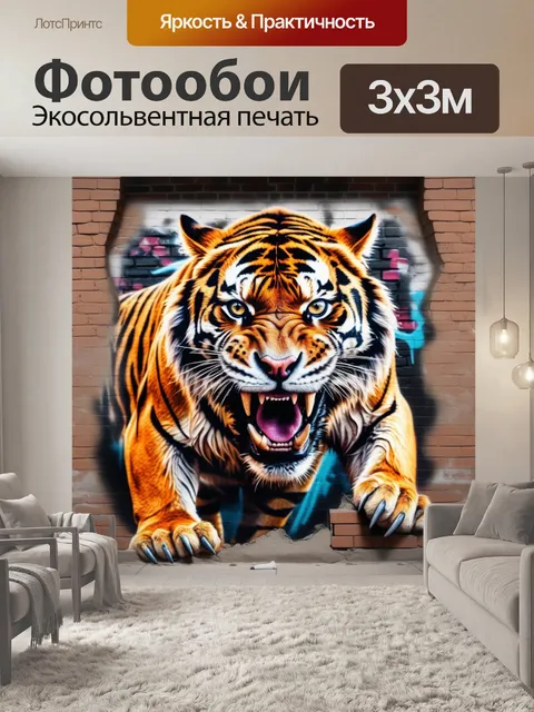 Фотообои саблезубый тигр, красочный, граффити