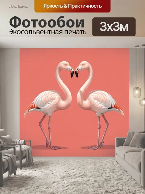 Фотообои Два фламинго в форме сердца