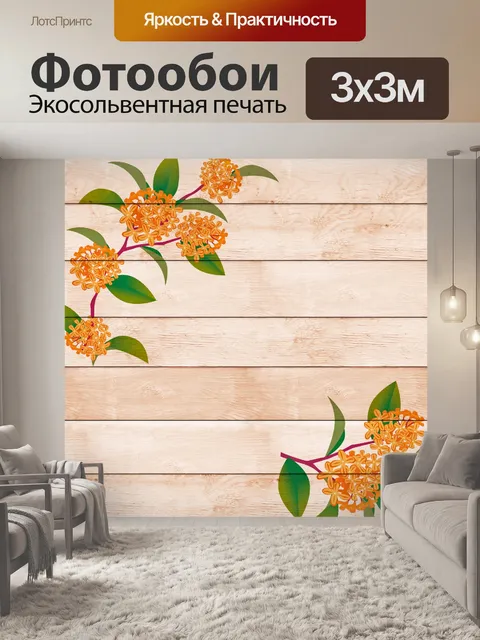 Фотообои Цветочная деревянная цифровая бумага