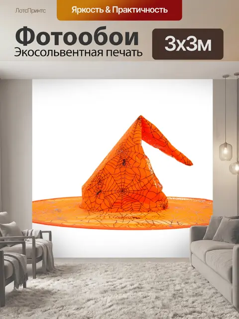 Фотообои Хэллоуин ведьмы шляпу