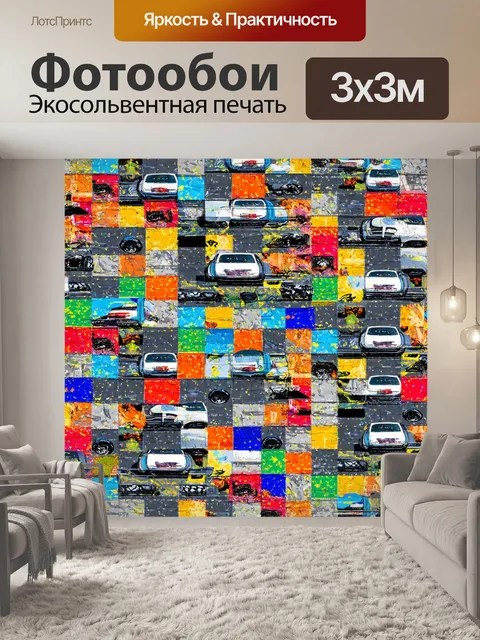 Фотообои машина в стиле лоскутный коллаж