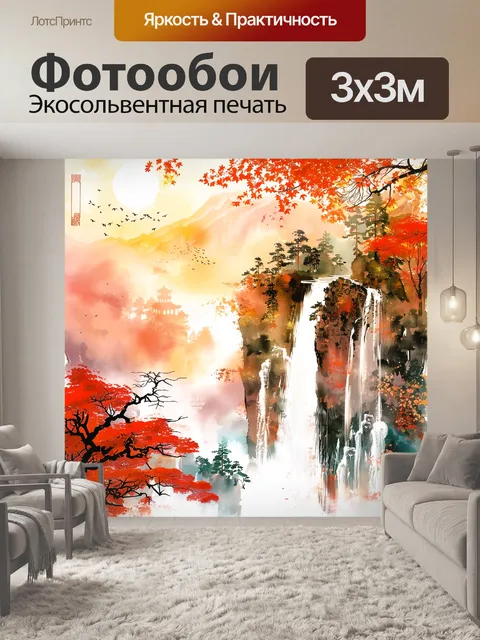 Фотообои водопад на удачу