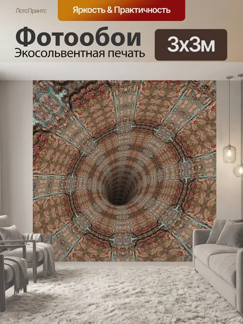 Фотообои абстрактный тоннель 1