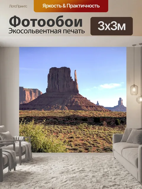 Фотообои Долина монументов