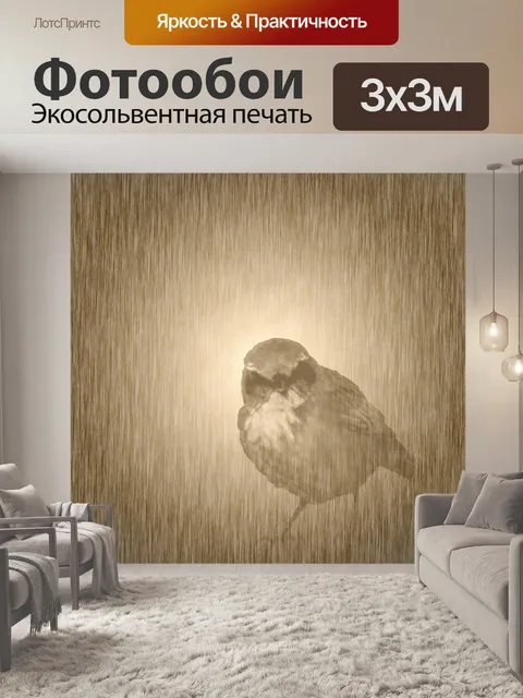 Фотообои Браун Vintage Bird