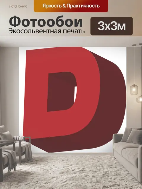 Фотообои D