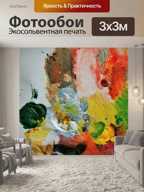 Фотообои масляная краска на палитре