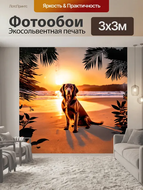Фотообои прямошерстная ретривер