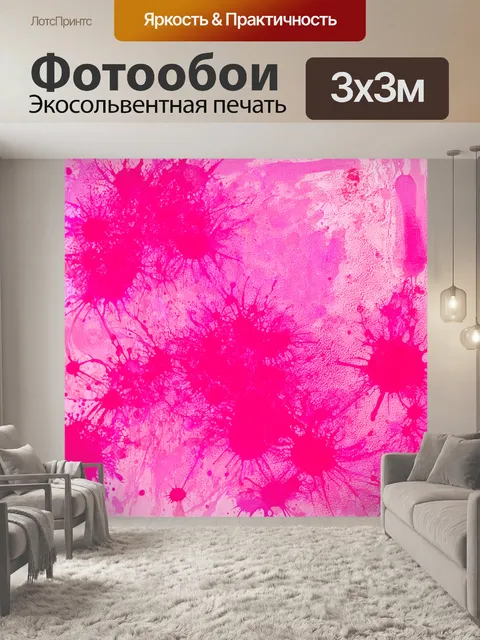 Фотообои розовые брызги краски на холсте