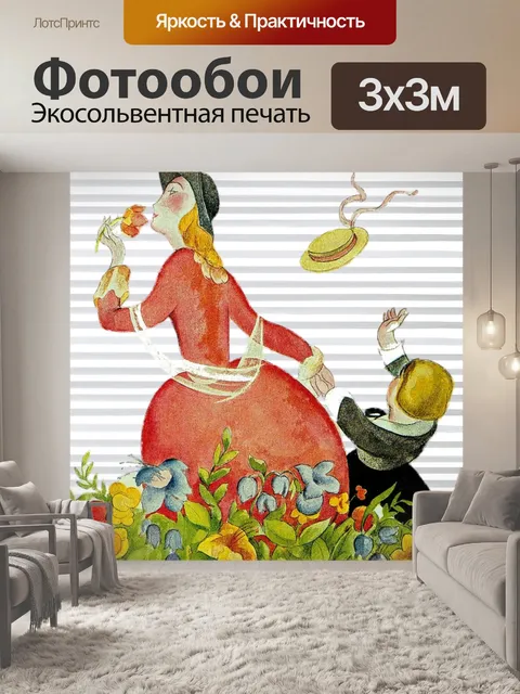 Фотообои Винтаж