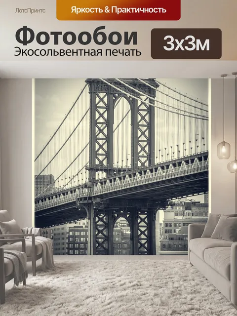 Фотообои Манхэттенский мост