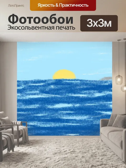 Фотообои Океан с восходом солнца