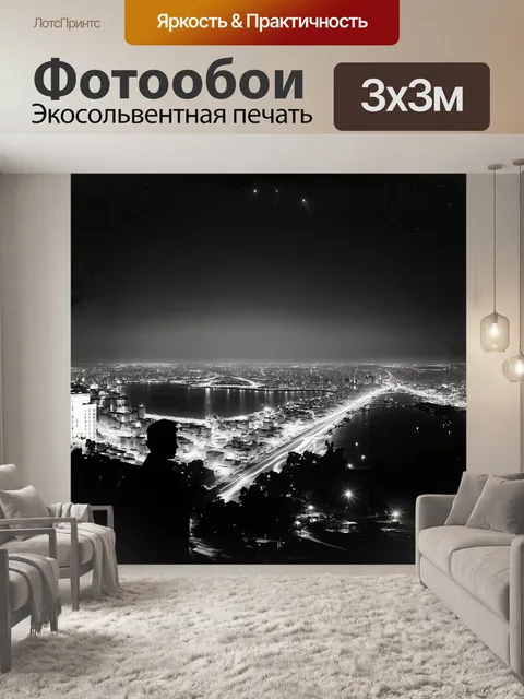 Фотообои черно-белая панорамная фотография малекона ночью