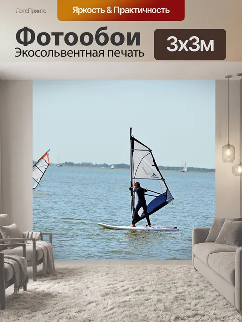 Фотообои Кайтсерфинг
