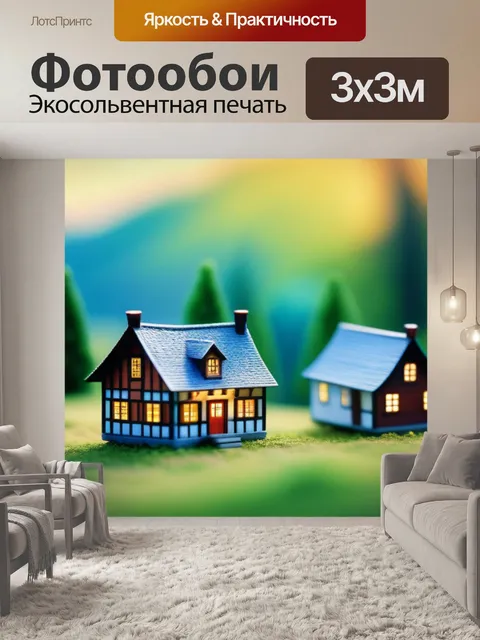 Фотообои красивые пейзаж с домиками