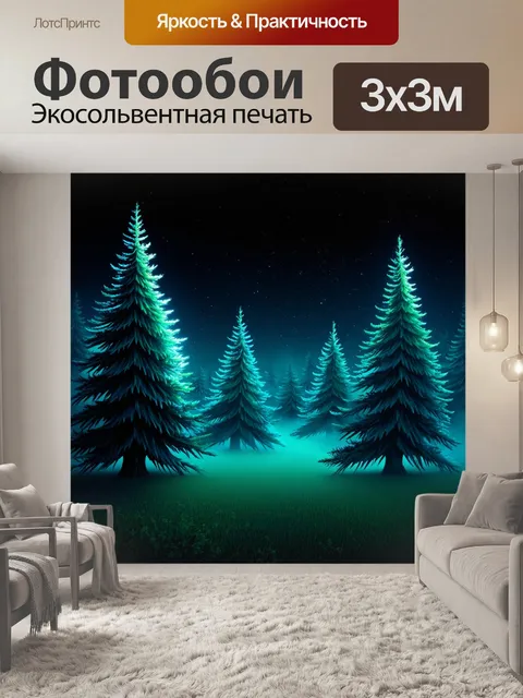 Фотообои ночное небо над еловым лесом, когда туман обвивает деревья, создавая эффект живой ткани