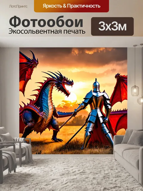 Фотообои эпическая битва между драконами и рыцарями на фоне заката