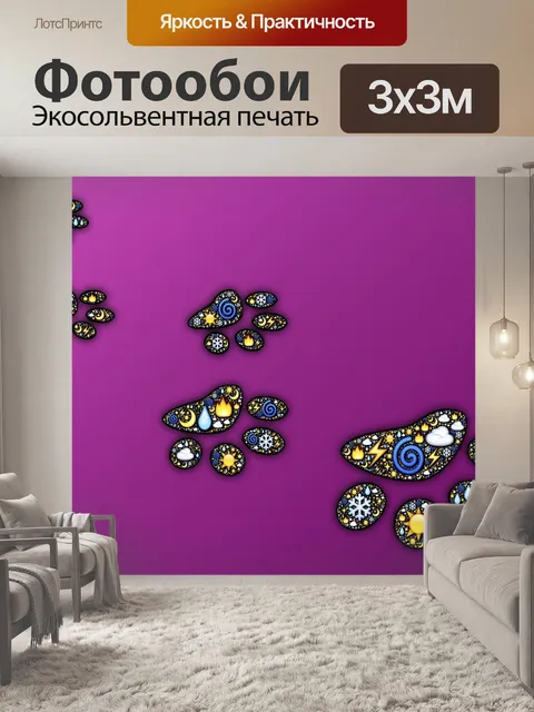 Фотообои Следы