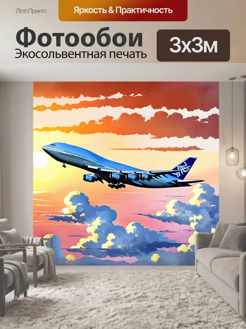 Фотообои огромный боинг 747, плавающий в облаках на фоне заката, его крылья сверкают на