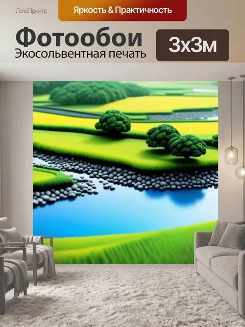 Фотообои пейзаж с далью даль смешной
