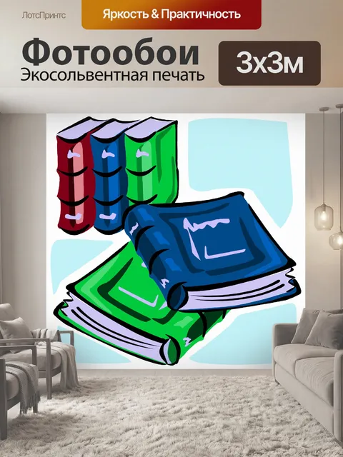 Фотообои Книги на куче