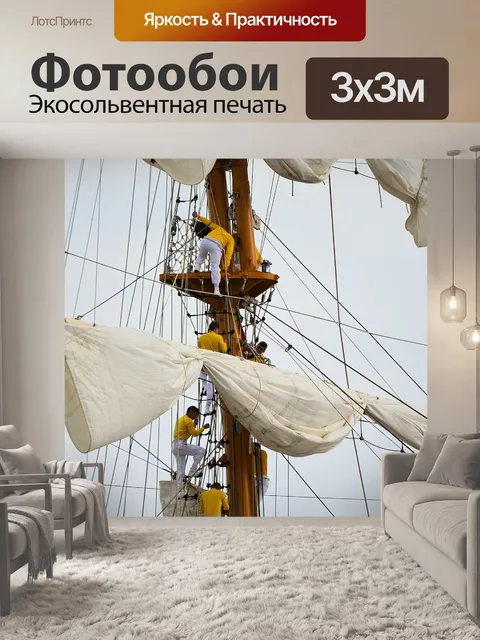 Фотообои Паруса 2015