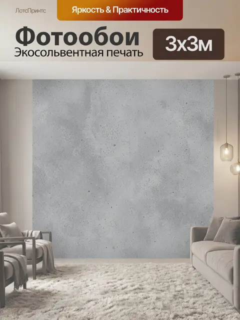 Фотообои Серый бетон с высветлениями