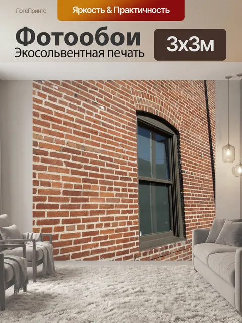 Фотообои Кирпичная стена с окнами