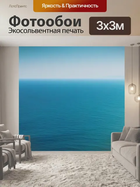 Фотообои утренний бриз над морем