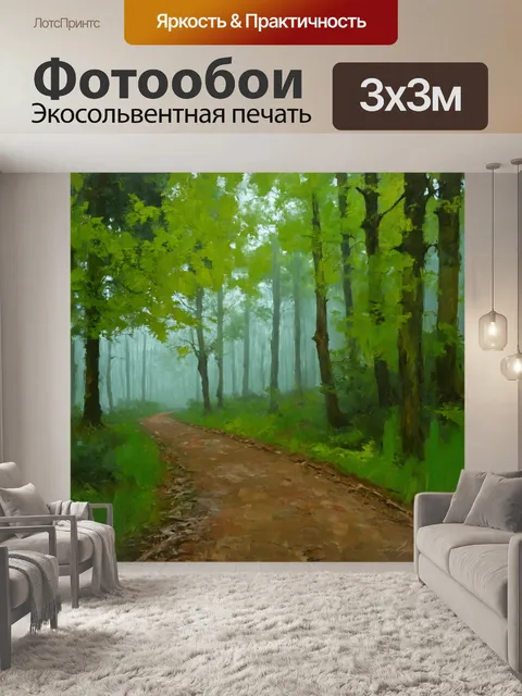 Фотообои туман в стиле акриловые краски, лесная тропа, свет пробивается сквозь деревья, спокойные зелёные оттенки