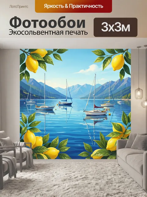 Фотообои Горное озеро с яхтами и лимонами