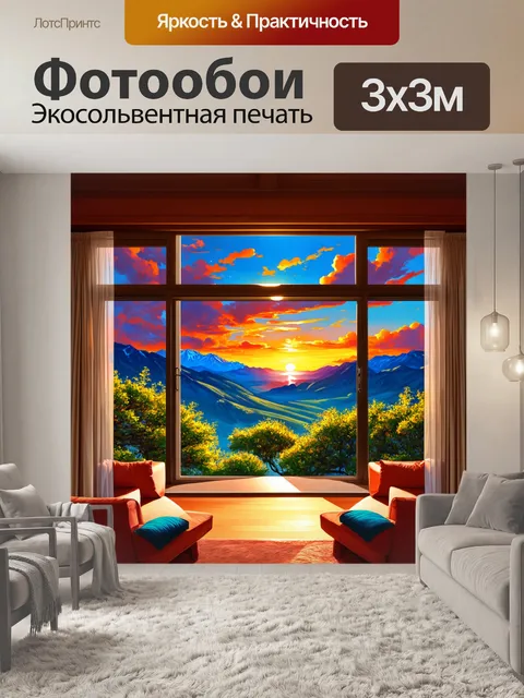 Фотообои закат, видимый через большое окно в вилле с волнующими видами на горы