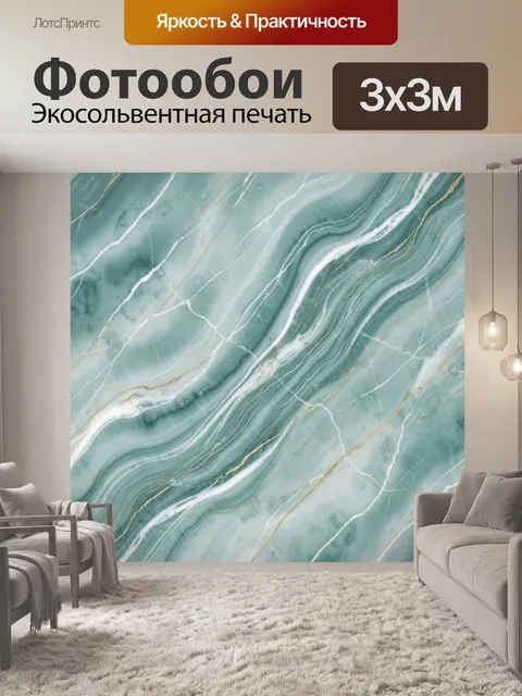 Фотообои Морской мрамор с золотыми прожилками
