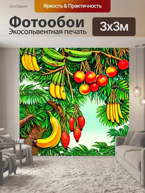 Фотообои джунгли в стиле рисунок, с разнообразными тропическими фруктами, свисающими с деревьев, как бананы и личи