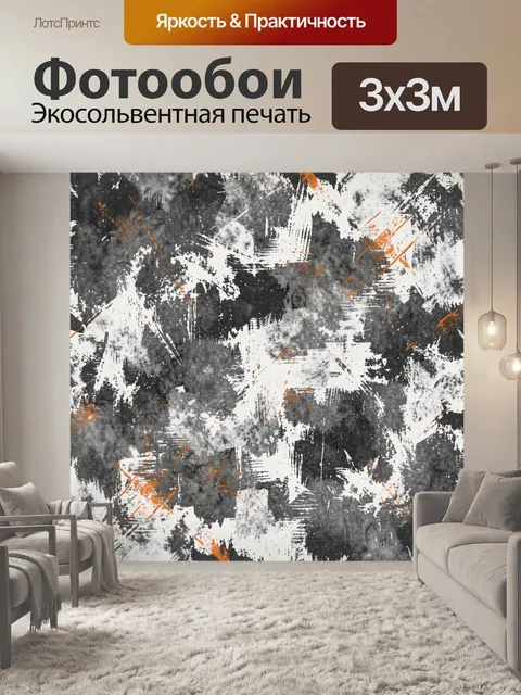 Фотообои Черно-белая абстракция с оранжевыми штрихами