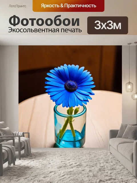 Фотообои синий цветок в стеклянной вазе на столе