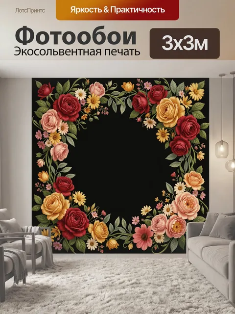Фотообои Цветочная рамка из роз и ромашек